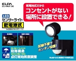 ELPA 乾電池式LEDセンサーライト【ESL-101BT(BK)】