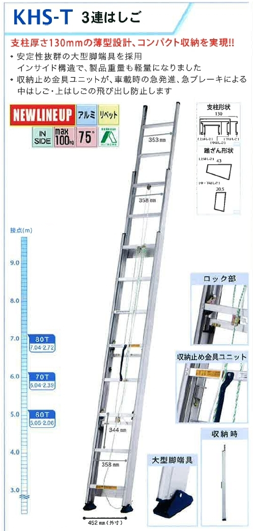 アルインコ 3連はしご KHS-100T 通販