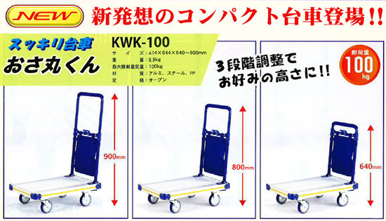 アルインコ>スッキリ台車【おさ丸くん】KWK-100