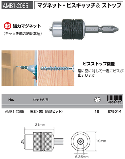 ビスストップ機能＋キャッチ能力約500gの超強力マグネット