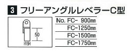 ホクリク精工 フリーアングルレベラーC型