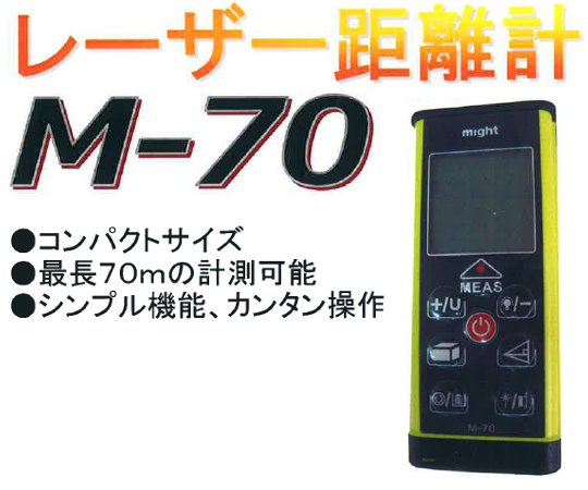 レーザー距離計 プロ型 70M