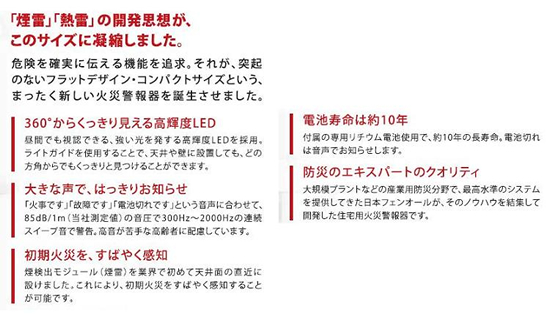 日本フェンオール株式会社 音声ガイド付 火災報知器 熱雷 日本フェンオール株式会社 音声ガイド付 火災報知器 熱雷