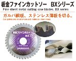 大日商　板金ファインカットソー　BXシリーズ