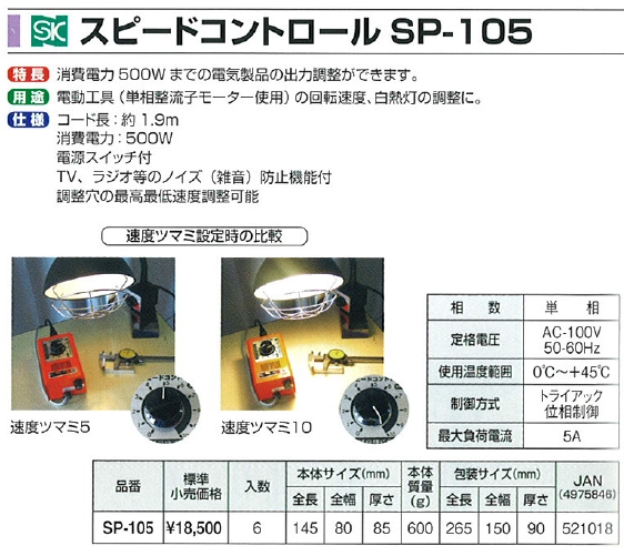 オックスフォードブルー 新潟精機 SK 日本製 スピードコントロール