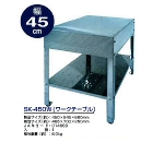 〈サンカ〉アウトドアキッチン ワークテーブル　幅45cm【SK-450W】