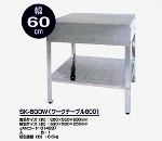 〈サンカ〉アウトドアキッチン ワークテーブル　幅60cm【SK-600W】