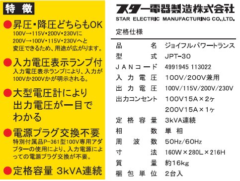 200Vからの降圧はもちろん、100Vから200Vへの昇圧までできます